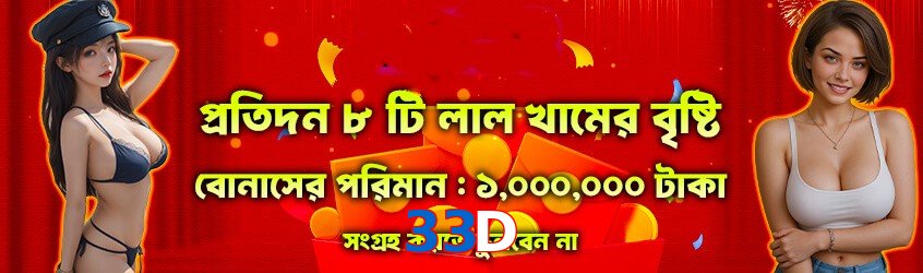 33D game app for Pakistan players